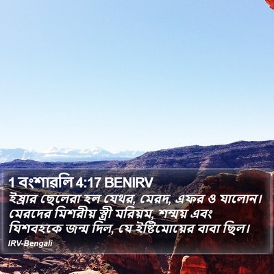 1 বংশাৱলি 4:17 BENIRV Bible Verse Image