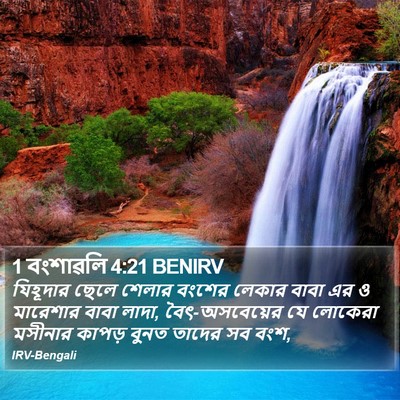 1 বংশাৱলি 4:21 BENIRV Bible Verse Image