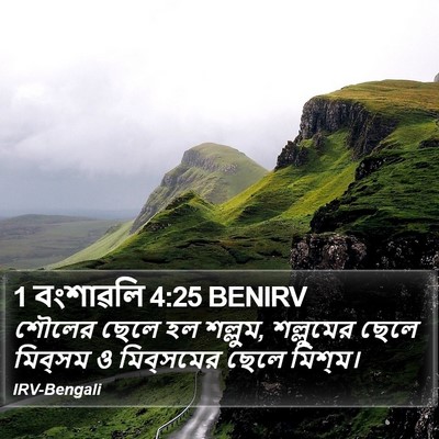1 বংশাৱলি 4:25 BENIRV Bible Verse Image