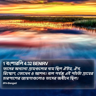 1 বংশাৱলি 4:32 BENIRV Bible Verse Image