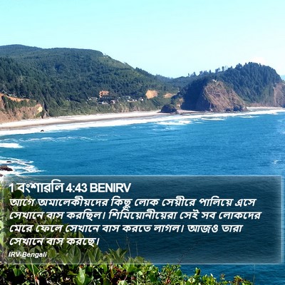 1 বংশাৱলি 4:43 BENIRV Bible Verse Image
