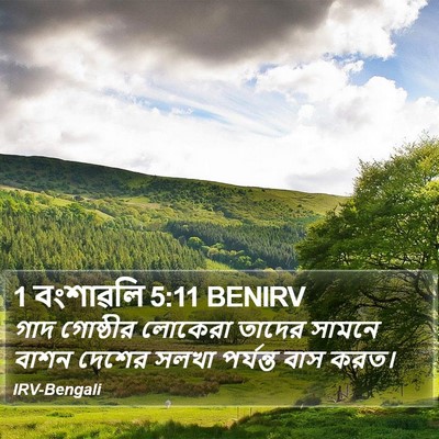 1 বংশাৱলি 5:11 BENIRV Bible Verse Image