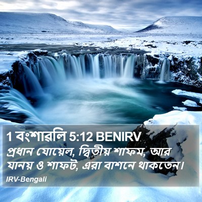 1 বংশাৱলি 5:12 BENIRV Bible Verse Image