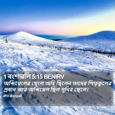 1 বংশাৱলি 5:15 BENIRV Bible Verse Image