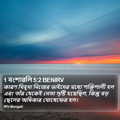 1 বংশাৱলি 5:2 BENIRV Bible Verse Image