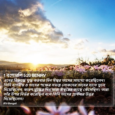 1 বংশাৱলি 5:20 BENIRV Bible Verse Image