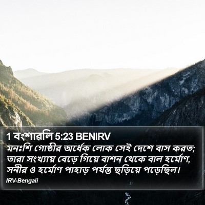 1 বংশাৱলি 5:23 BENIRV Bible Verse Image