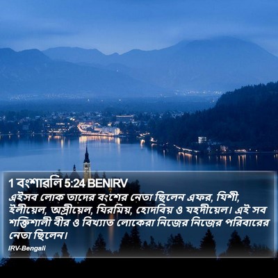 1 বংশাৱলি 5:24 BENIRV Bible Verse Image