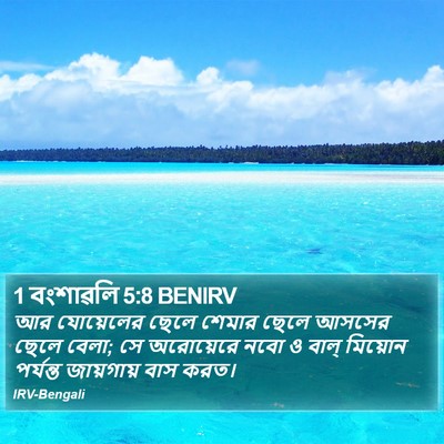 1 বংশাৱলি 5:8 BENIRV Bible Verse Image