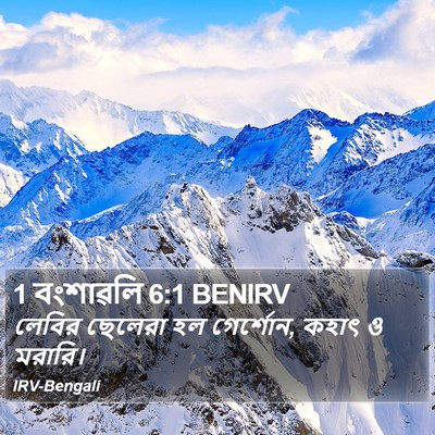 1 বংশাৱলি 6:1 BENIRV Bible Verse Image