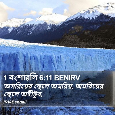 1 বংশাৱলি 6:11 BENIRV Bible Verse Image