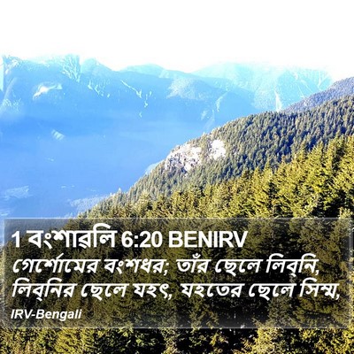 1 বংশাৱলি 6:20 BENIRV Bible Verse Image