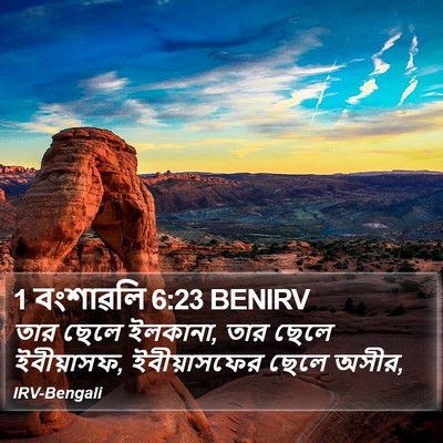 1 বংশাৱলি 6:23 BENIRV Bible Verse Image