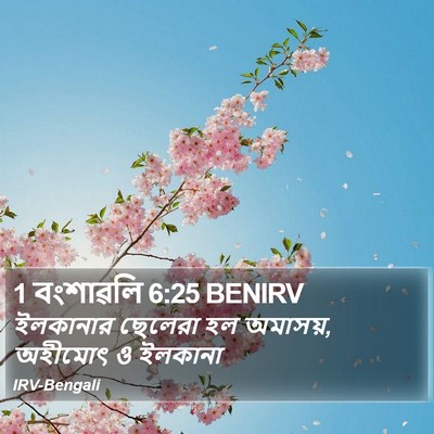 1 বংশাৱলি 6:25 BENIRV Bible Verse Image