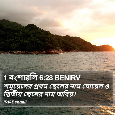 1 বংশাৱলি 6:28 BENIRV Bible Verse Image