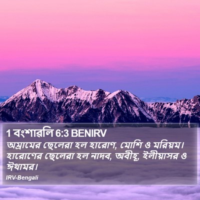 1 বংশাৱলি 6:3 BENIRV Bible Verse Image