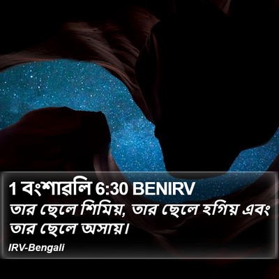 1 বংশাৱলি 6:30 BENIRV Bible Verse Image