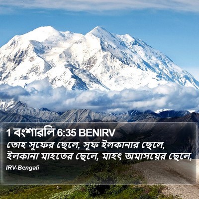 1 বংশাৱলি 6:35 BENIRV Bible Verse Image