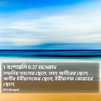 1 বংশাৱলি 6:37 BENIRV Bible Verse Image