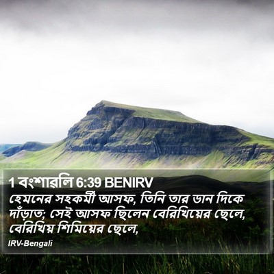 1 বংশাৱলি 6:39 BENIRV Bible Verse Image