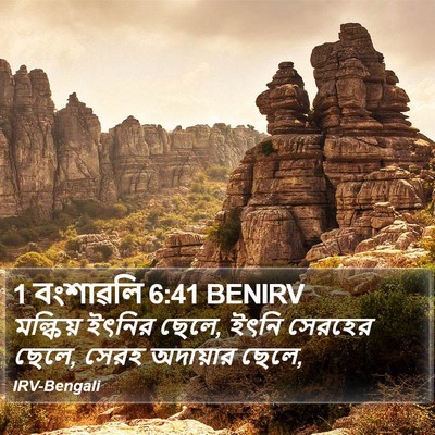 1 বংশাৱলি 6:41 BENIRV Bible Verse Image