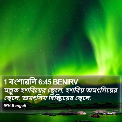 1 বংশাৱলি 6:45 BENIRV Bible Verse Image