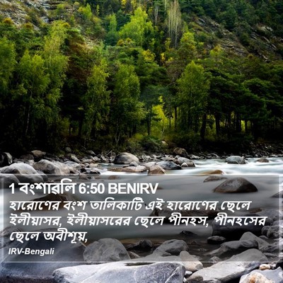 1 বংশাৱলি 6:50 BENIRV Bible Verse Image