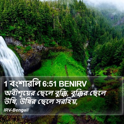 1 বংশাৱলি 6:51 BENIRV Bible Verse Image