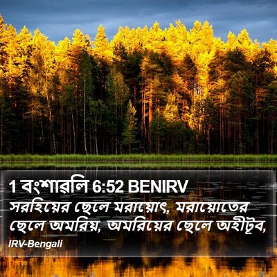 1 বংশাৱলি 6:52 BENIRV Bible Verse Image
