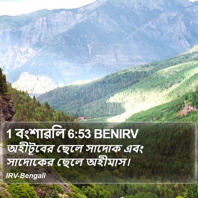 1 বংশাৱলি 6:53 BENIRV Bible Verse Image