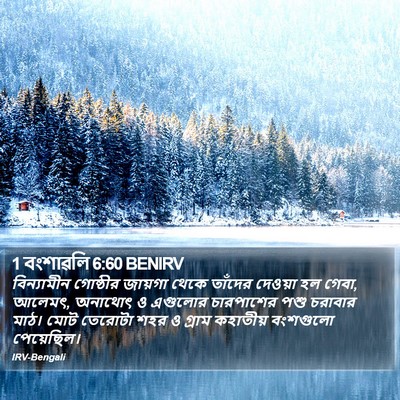 1 বংশাৱলি 6:60 BENIRV Bible Verse Image