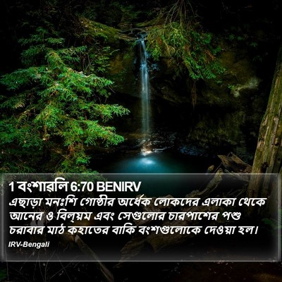 1 বংশাৱলি 6:70 BENIRV Bible Verse Image