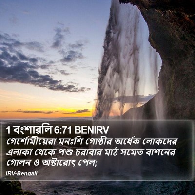 1 বংশাৱলি 6:71 BENIRV Bible Verse Image
