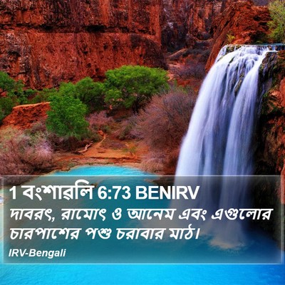 1 বংশাৱলি 6:73 BENIRV Bible Verse Image