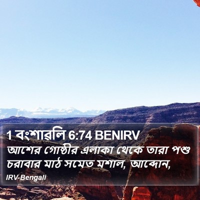 1 বংশাৱলি 6:74 BENIRV Bible Verse Image