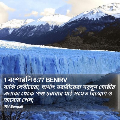 1 বংশাৱলি 6:77 BENIRV Bible Verse Image