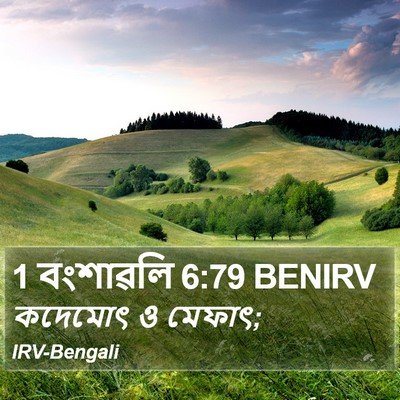 1 বংশাৱলি 6:79 BENIRV Bible Verse Image