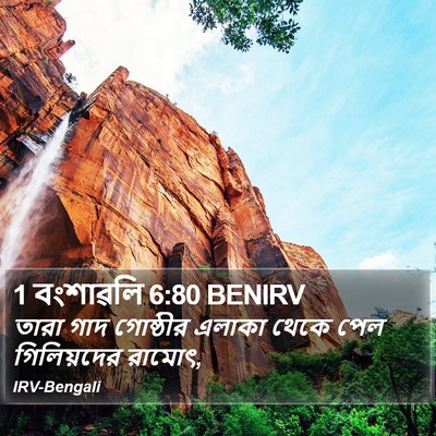 1 বংশাৱলি 6:80 BENIRV Bible Verse Image