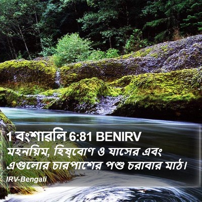 1 বংশাৱলি 6:81 BENIRV Bible Verse Image