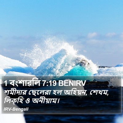 1 বংশাৱলি 7:19 BENIRV Bible Verse Image