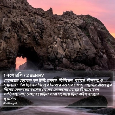 1 বংশাৱলি 7:2 BENIRV Bible Verse Image