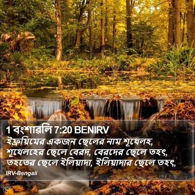 1 বংশাৱলি 7:20 BENIRV Bible Verse Image