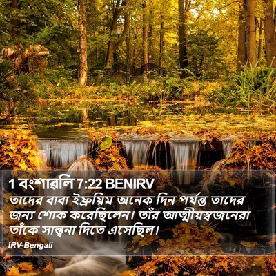1 বংশাৱলি 7:22 BENIRV Bible Verse Image