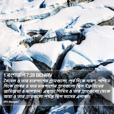 1 বংশাৱলি 7:28 BENIRV Bible Verse Image