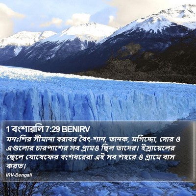 1 বংশাৱলি 7:29 BENIRV Bible Verse Image