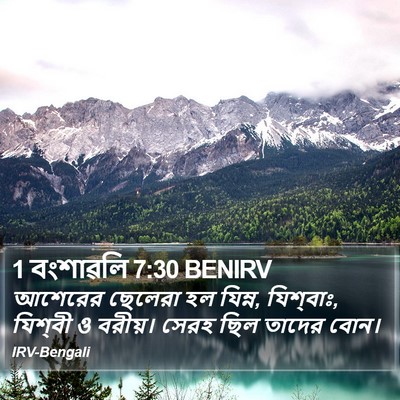 1 বংশাৱলি 7:30 BENIRV Bible Verse Image