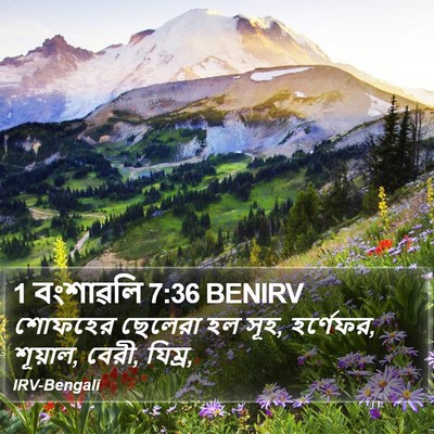 1 বংশাৱলি 7:36 BENIRV Bible Verse Image