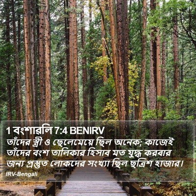 1 বংশাৱলি 7:4 BENIRV Bible Verse Image