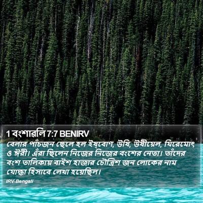 1 বংশাৱলি 7:7 BENIRV Bible Verse Image