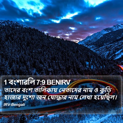 1 বংশাৱলি 7:9 BENIRV Bible Verse Image
